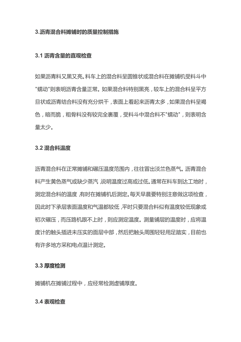 沥青混凝土路面施工质量控制.docx_第3页