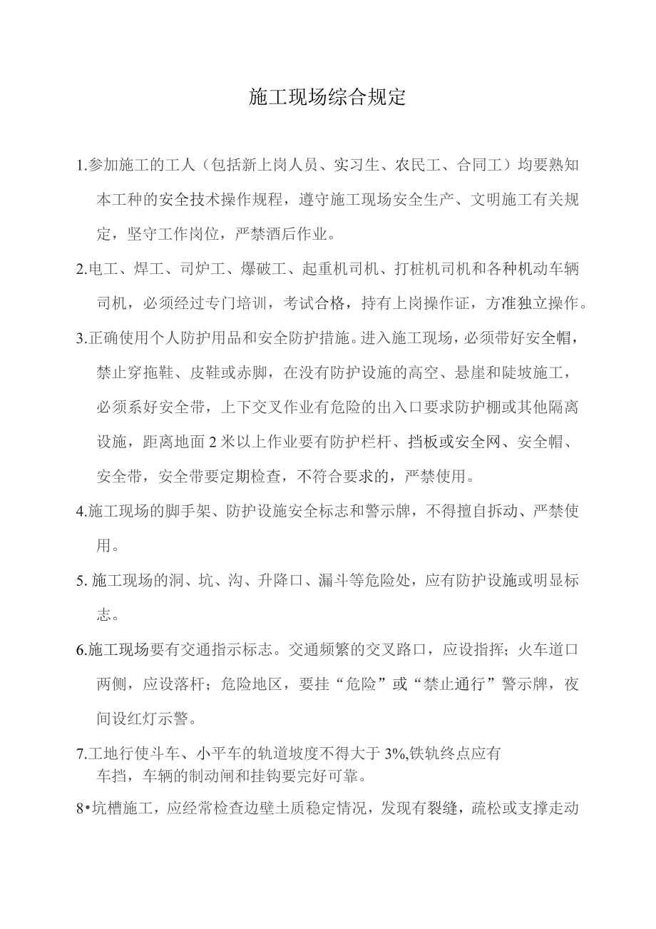 各工种安全技术操作规程.docx_第3页