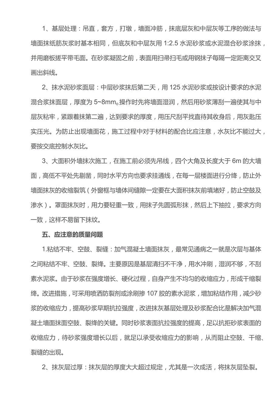 抹灰工程施工方案.docx_第3页