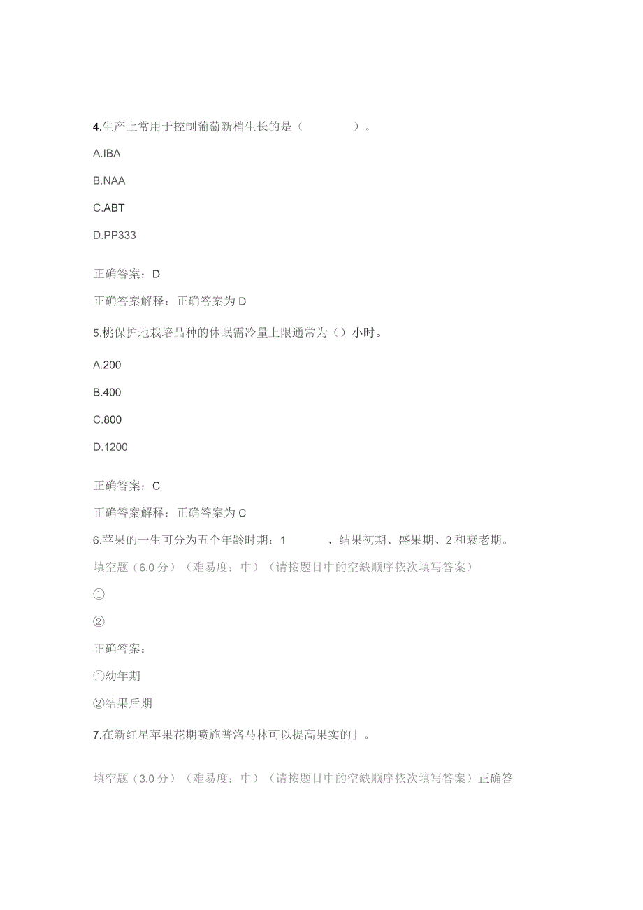 国开《果树栽培技术》（北方本） 学习网 形成性考核参考答案.docx_第2页