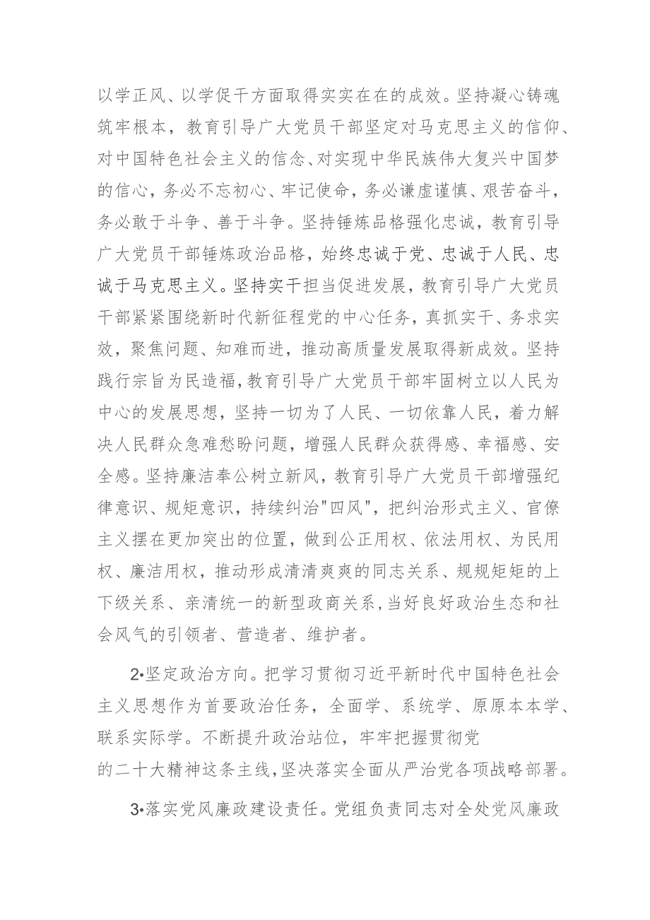 2024年度某重点工程建设处党风廉政建设工作要点参考范文.docx_第2页