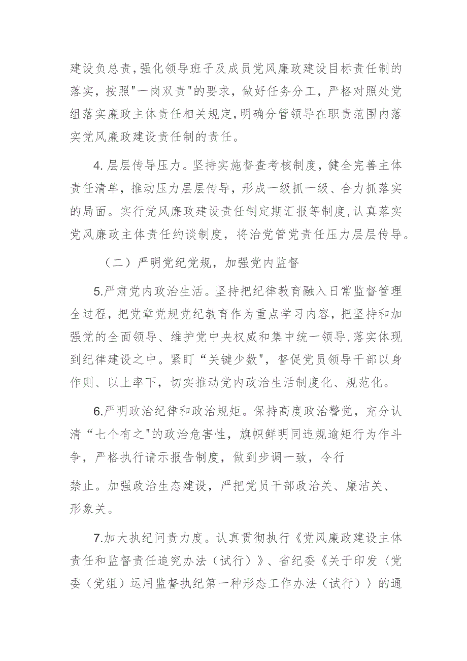 2024年度某重点工程建设处党风廉政建设工作要点参考范文.docx_第3页