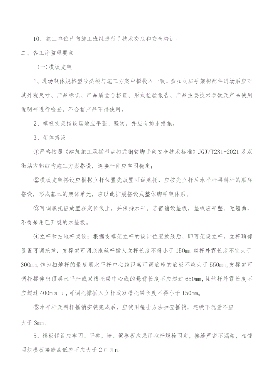 监理交底记录表(双街站内部结构监理实施细则)2023.03.docx_第3页