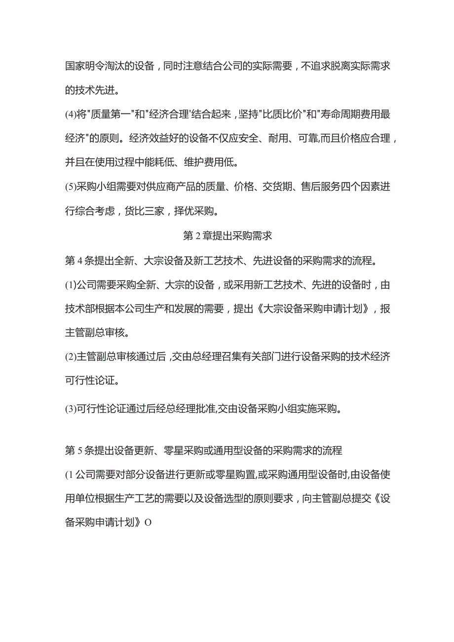 设备采购管理办法.docx_第3页