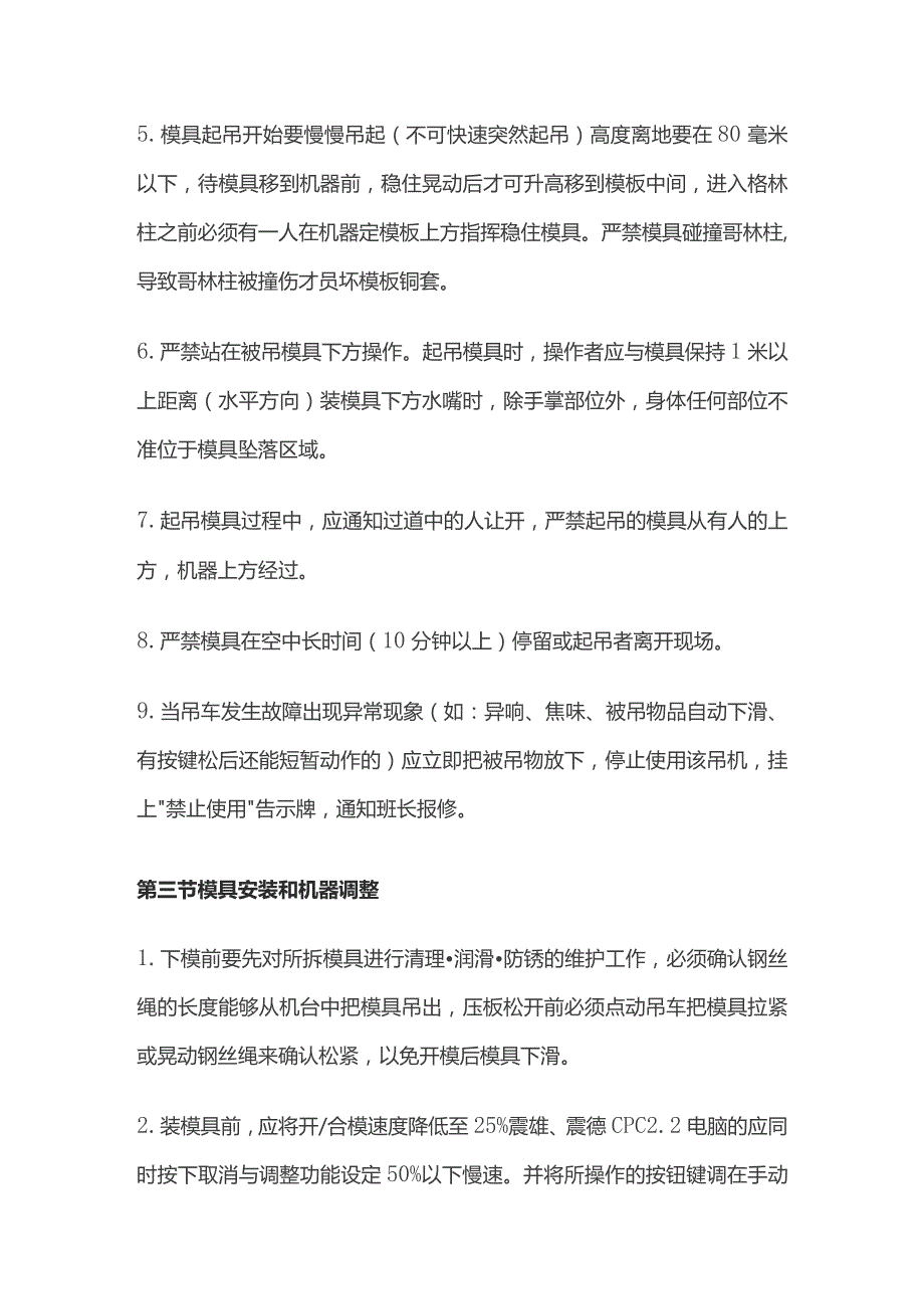 模具更换指导作业书全套.docx_第3页