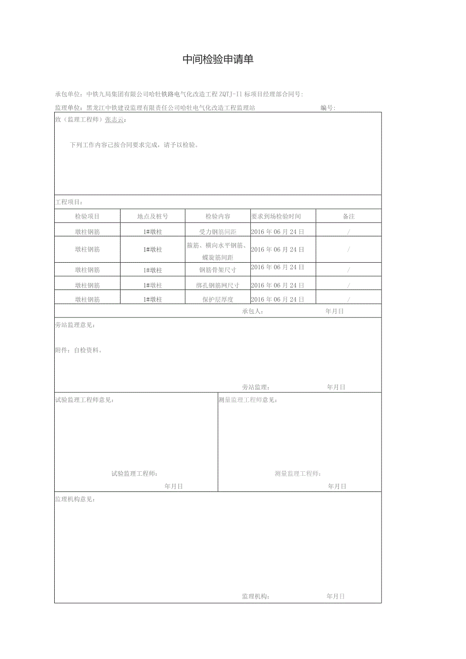 墩柱钢筋.docx_第1页