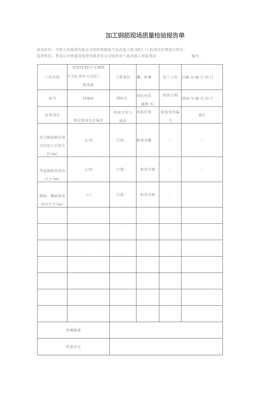 墩柱钢筋.docx_第2页