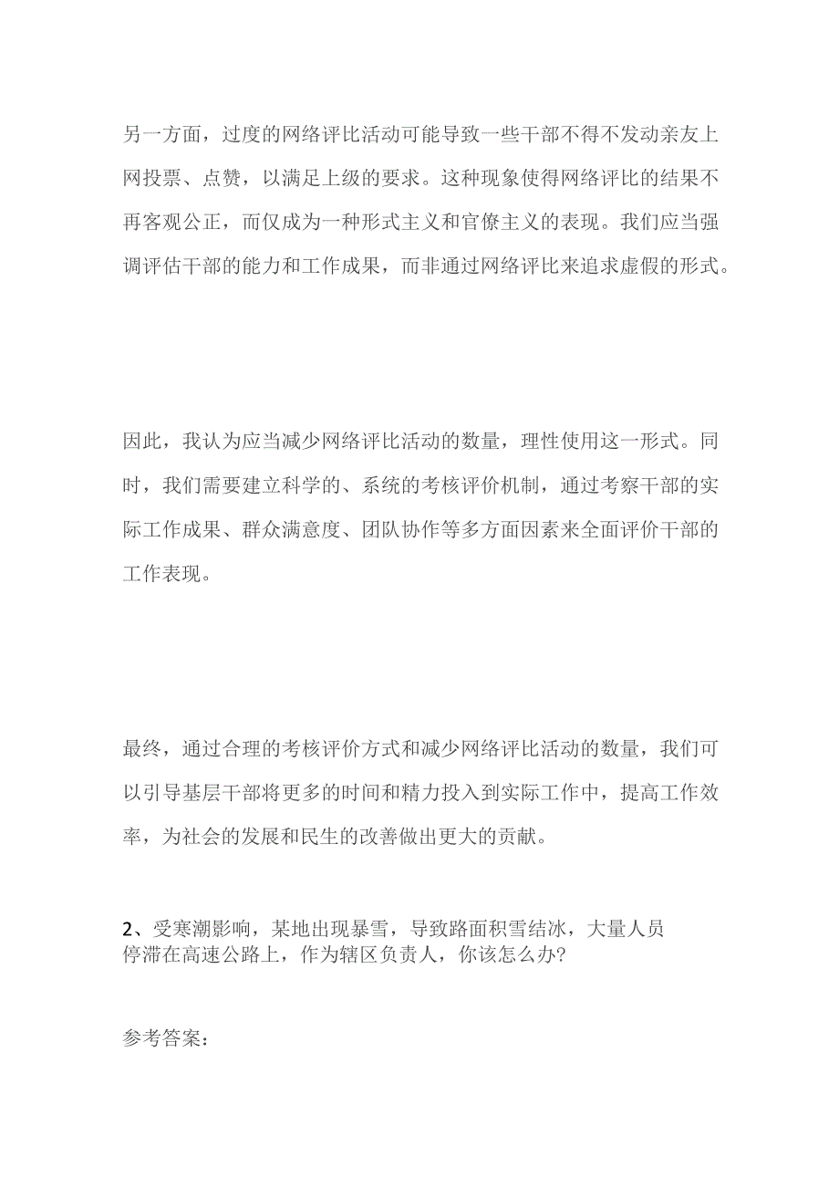 2023青海西宁市事业单位面试题及答案.docx_第2页