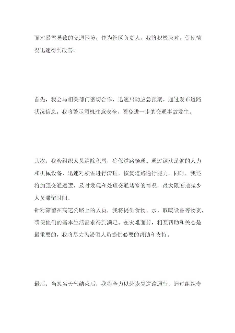 2023青海西宁市事业单位面试题及答案.docx_第3页