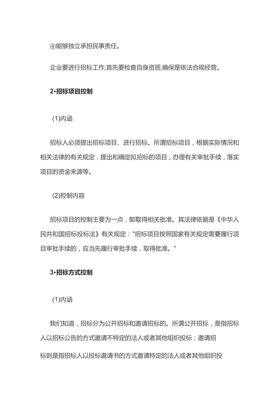 招标合规控制全套.docx_第2页