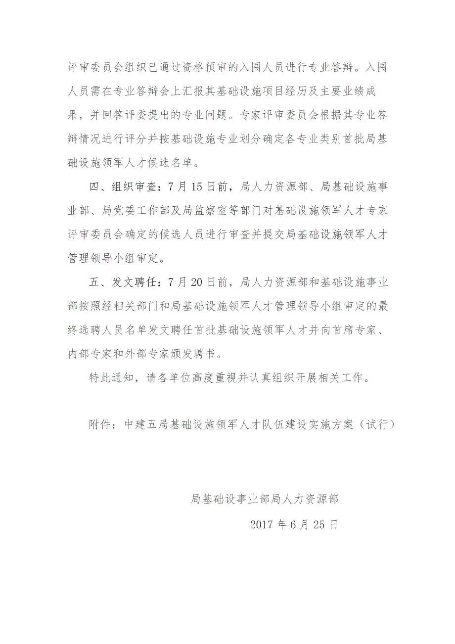 中建五局基础设施领军人才队伍建设实施方案（试行）.docx_第2页