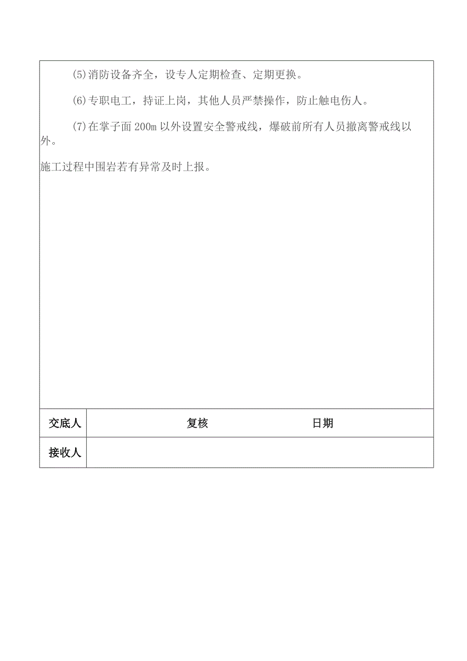 YDK707+780～YDK707+800.docx_第3页