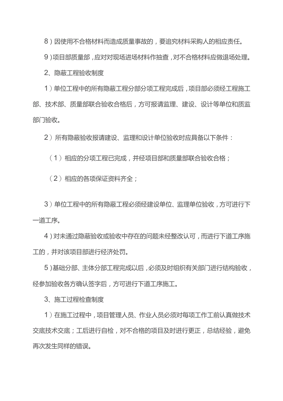 质量过程检查制度及验收制度.docx_第2页