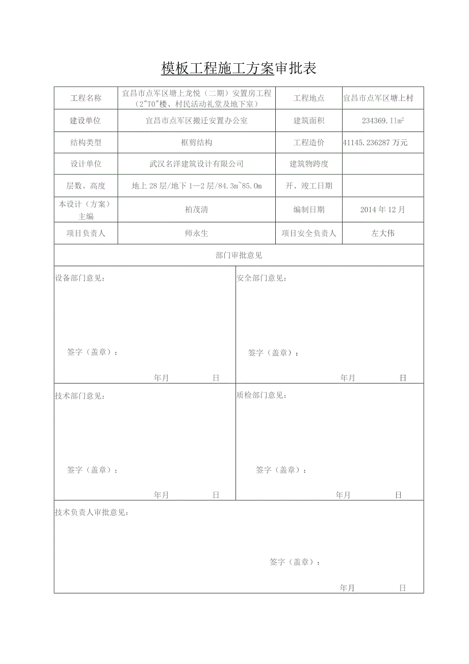 施工方案内审表改.docx_第3页