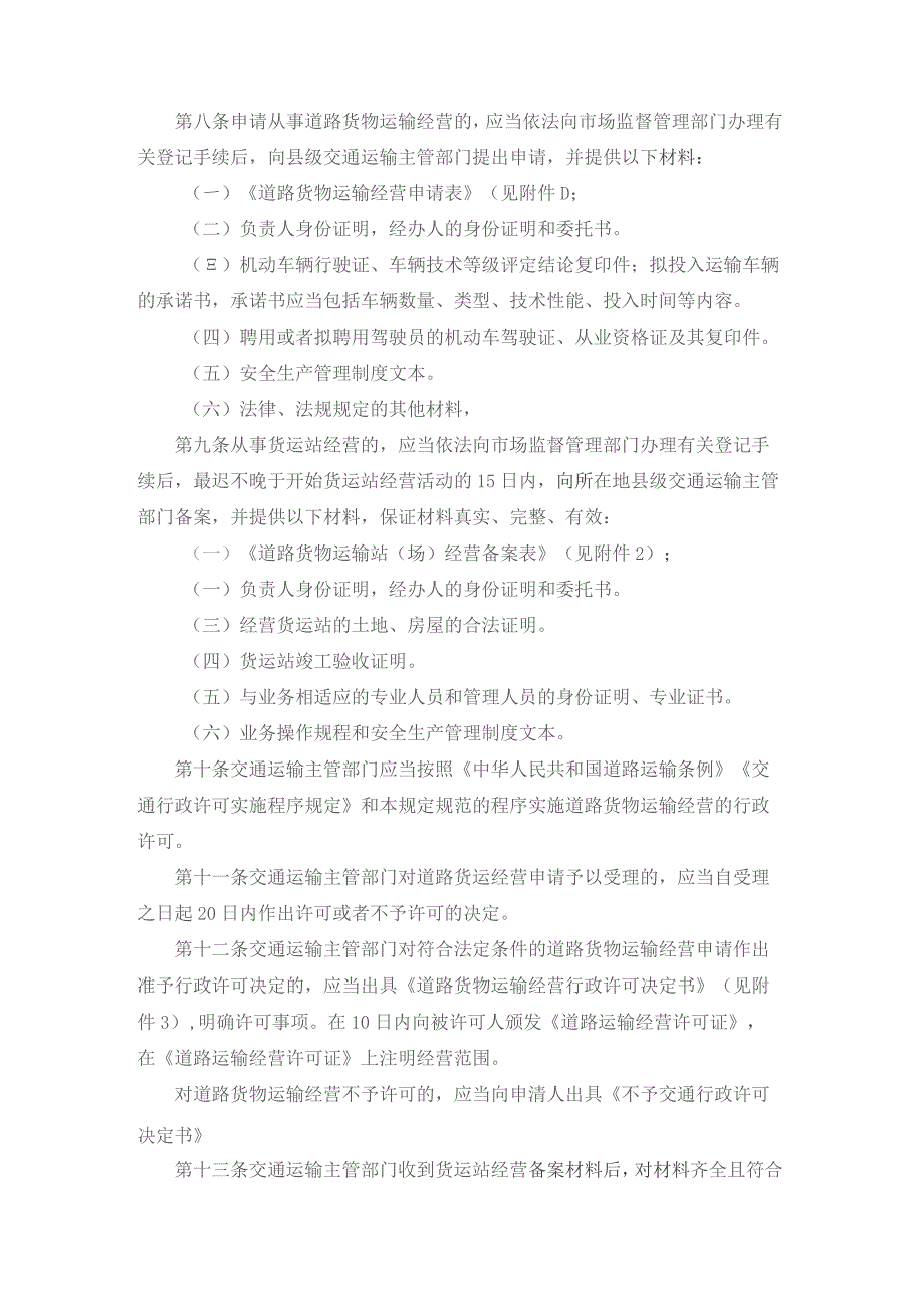 道路货物运输及站场管理规定2023版.docx_第3页