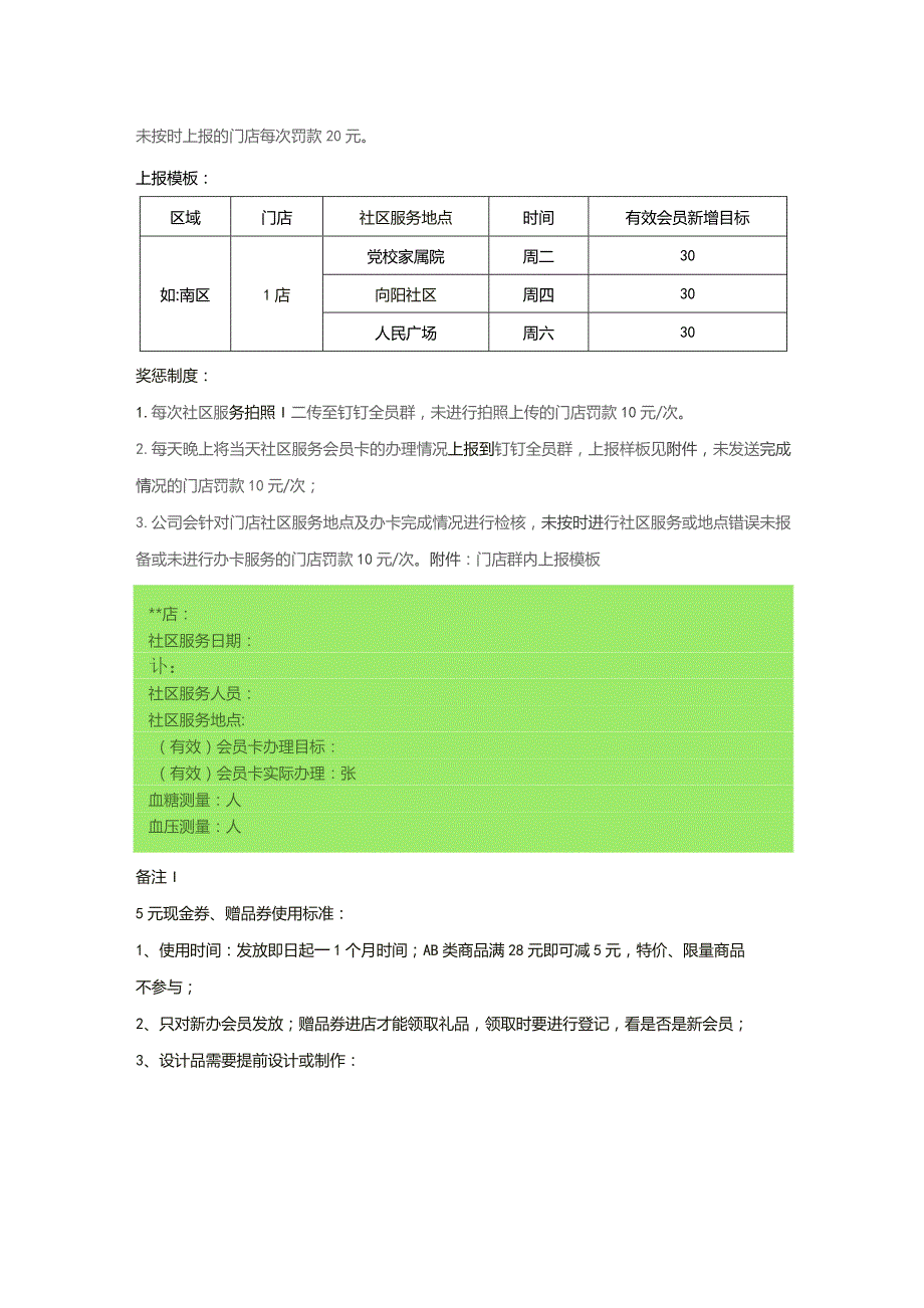 大药店社区服务方案.docx_第2页