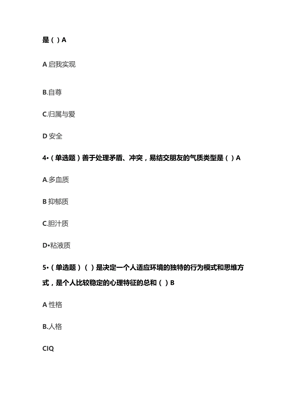 医学心理学情绪情感人格考试题库含答案全套.docx_第2页