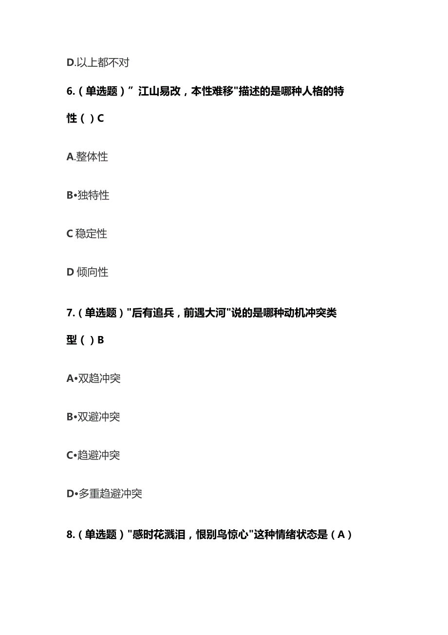 医学心理学情绪情感人格考试题库含答案全套.docx_第3页