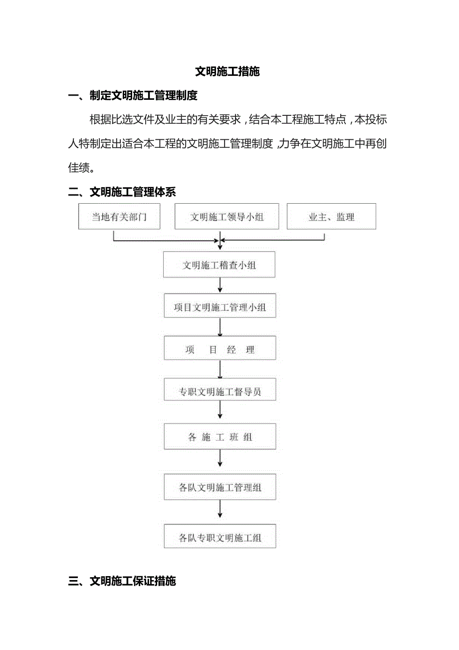 文明施工措施.docx_第1页