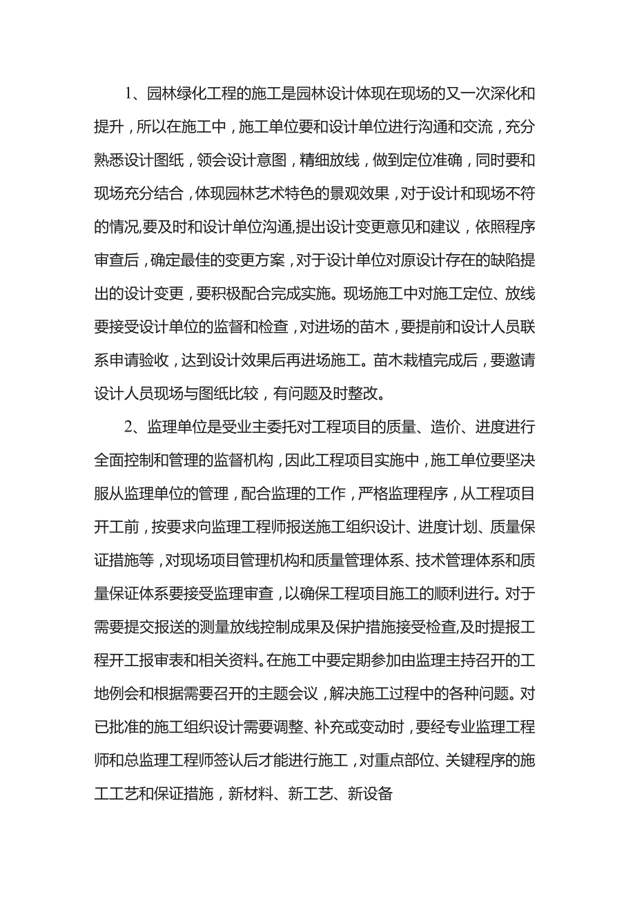 文明施工措施.docx_第2页