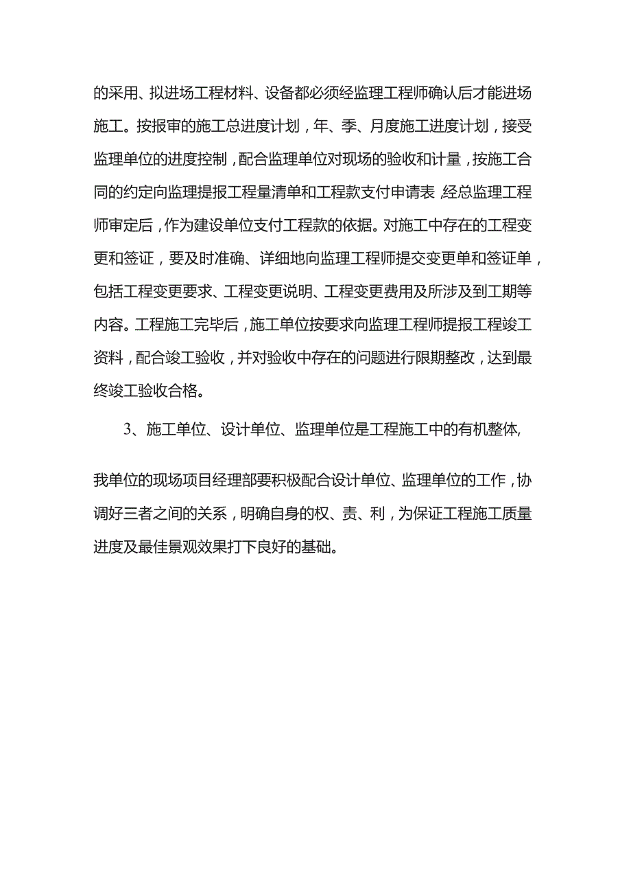 文明施工措施.docx_第3页