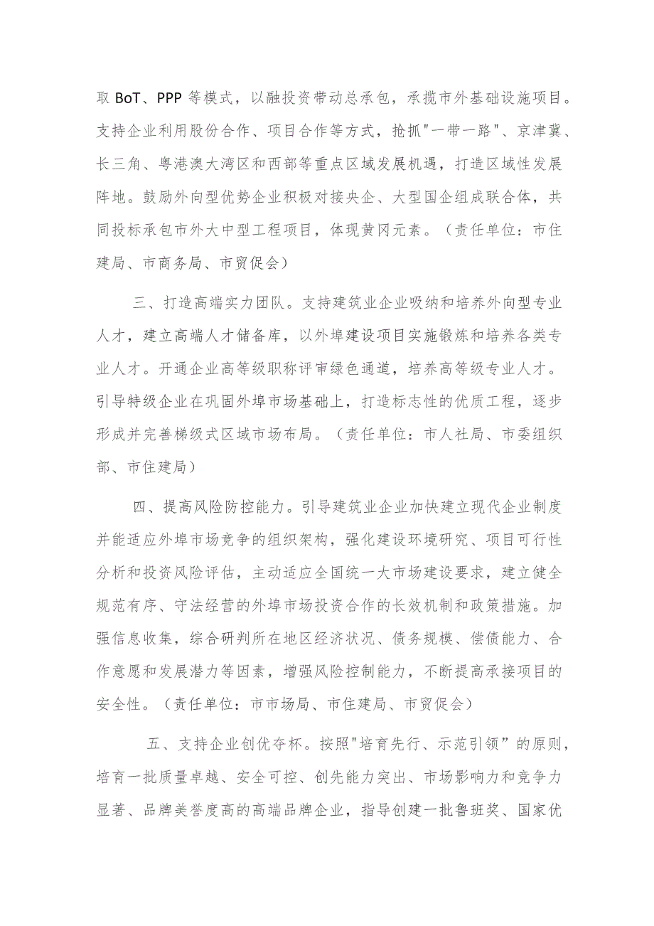 关于支持建筑业企业“走出去”发展若干措施（征求意见稿）.docx_第2页