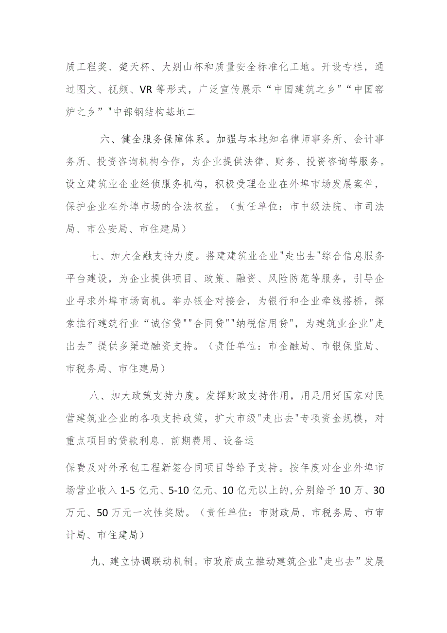 关于支持建筑业企业“走出去”发展若干措施（征求意见稿）.docx_第3页