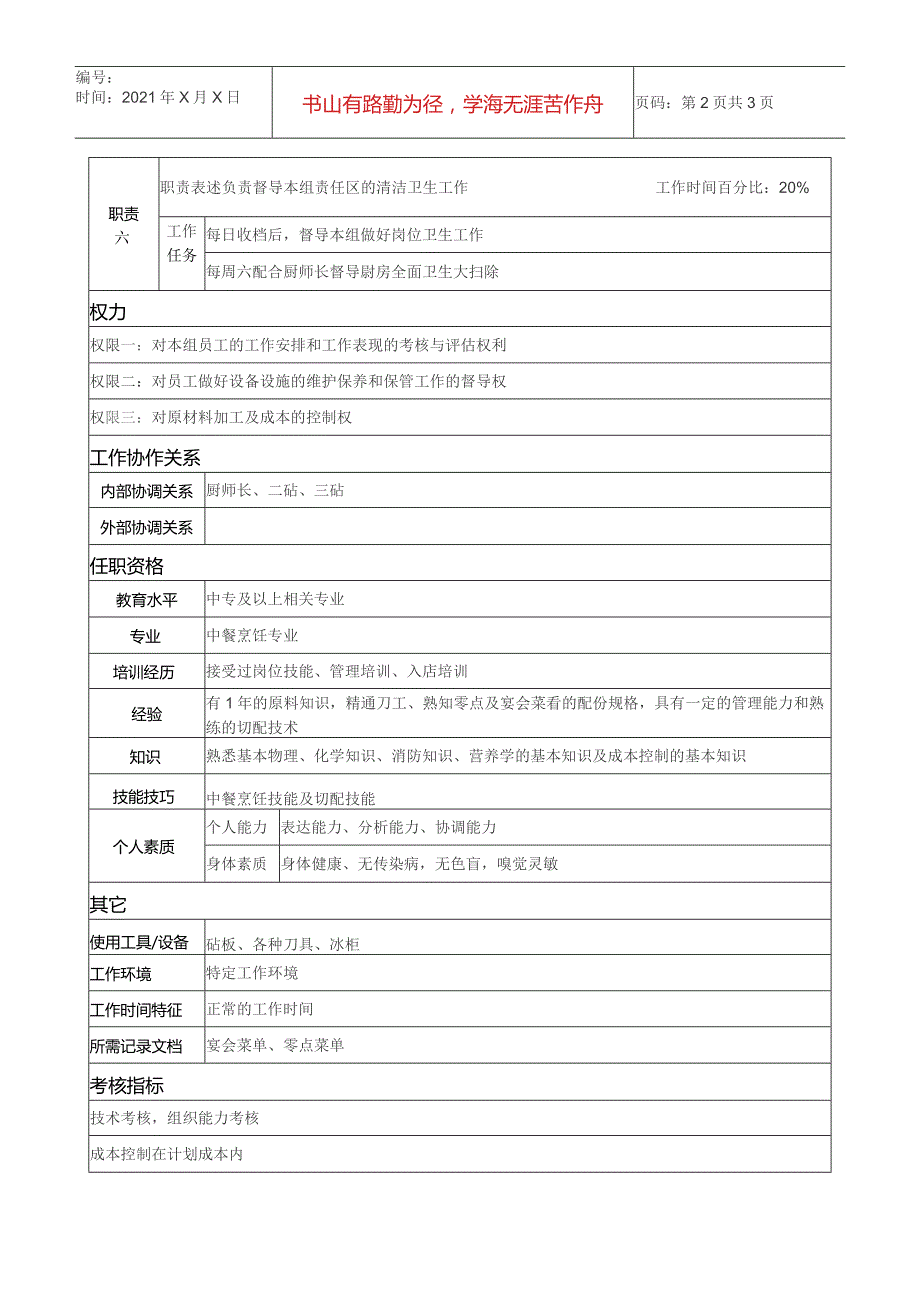 方圆公司医疗器械部经理.docx_第2页