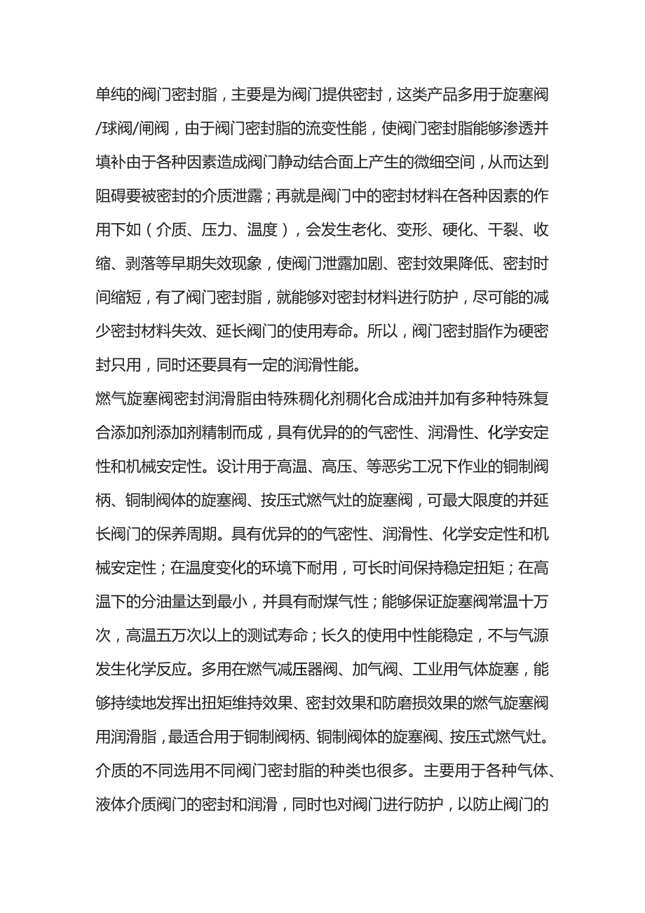 特殊的阀门密封.docx_第1页