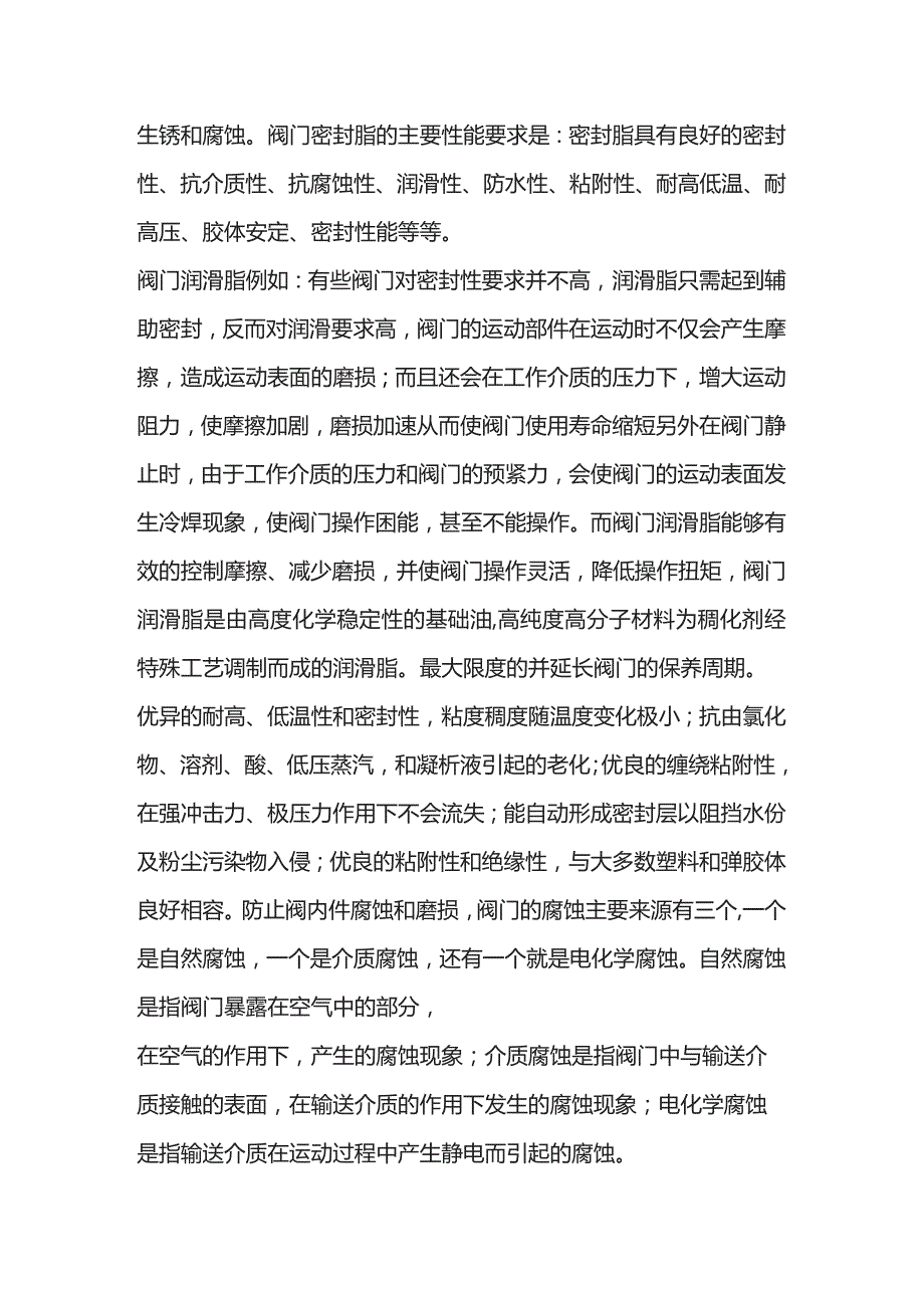 特殊的阀门密封.docx_第2页