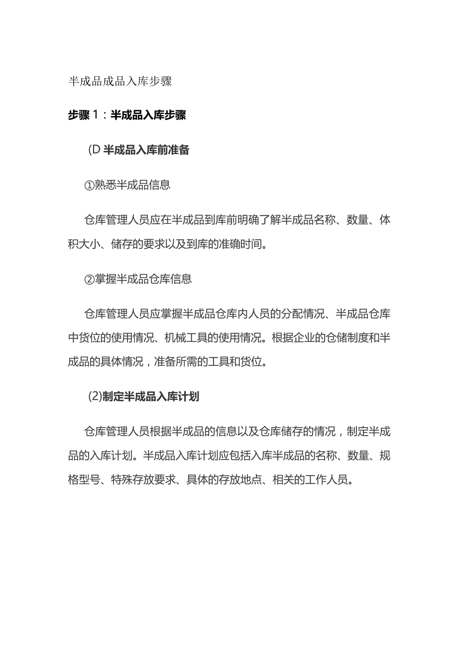 半成品 成品入库步骤.docx_第1页