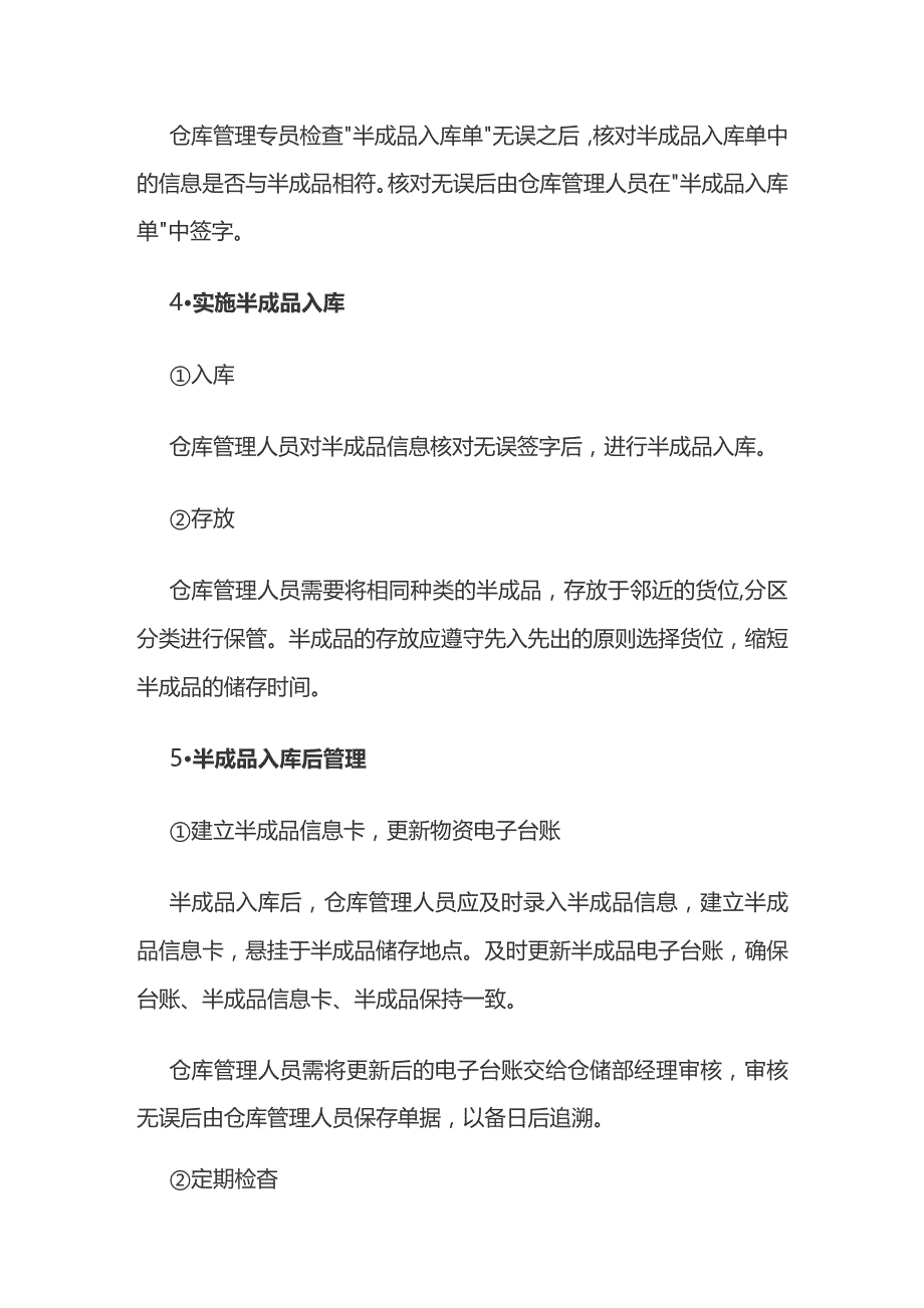 半成品 成品入库步骤.docx_第3页