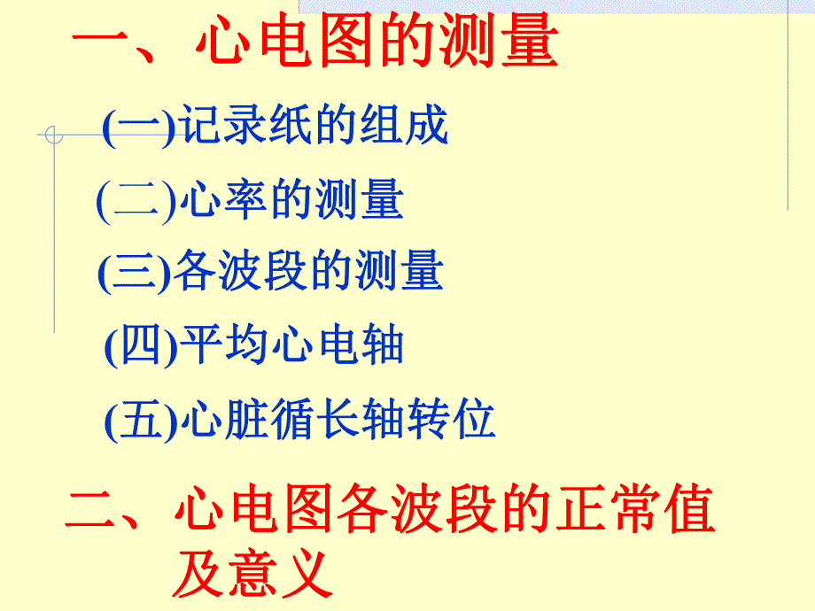 第二次课正常心电图.ppt_第3页