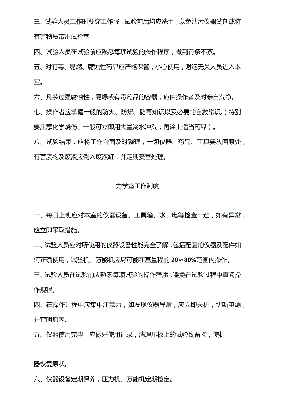 试验室管理制度范文.docx_第3页