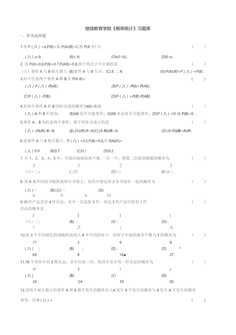 南工程概率统计期末复习题及参考答案.docx_第1页