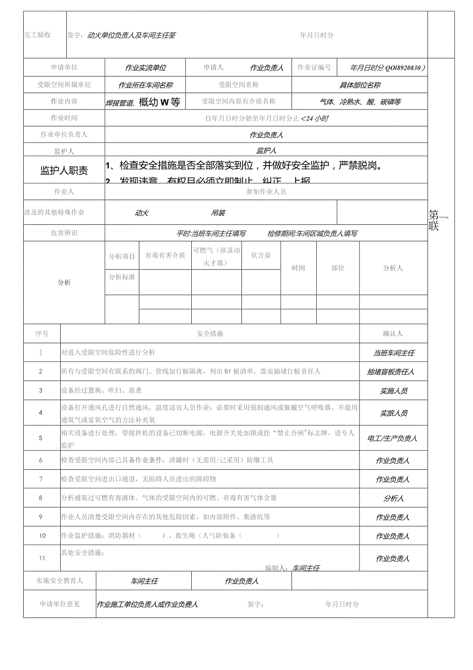 (XX企业)特殊作业票证样本.docx_第2页