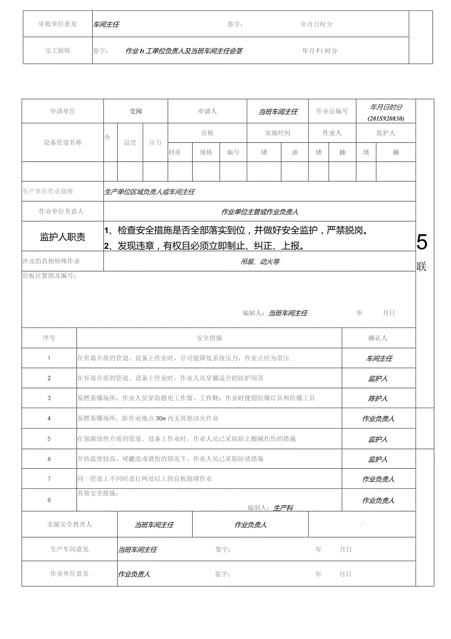 (XX企业)特殊作业票证样本.docx_第3页