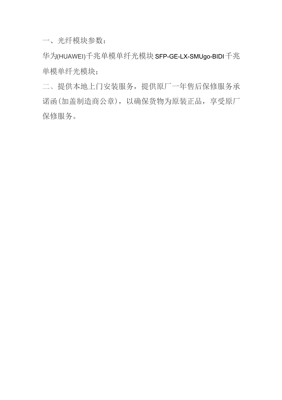 光纤模块参数.docx_第1页