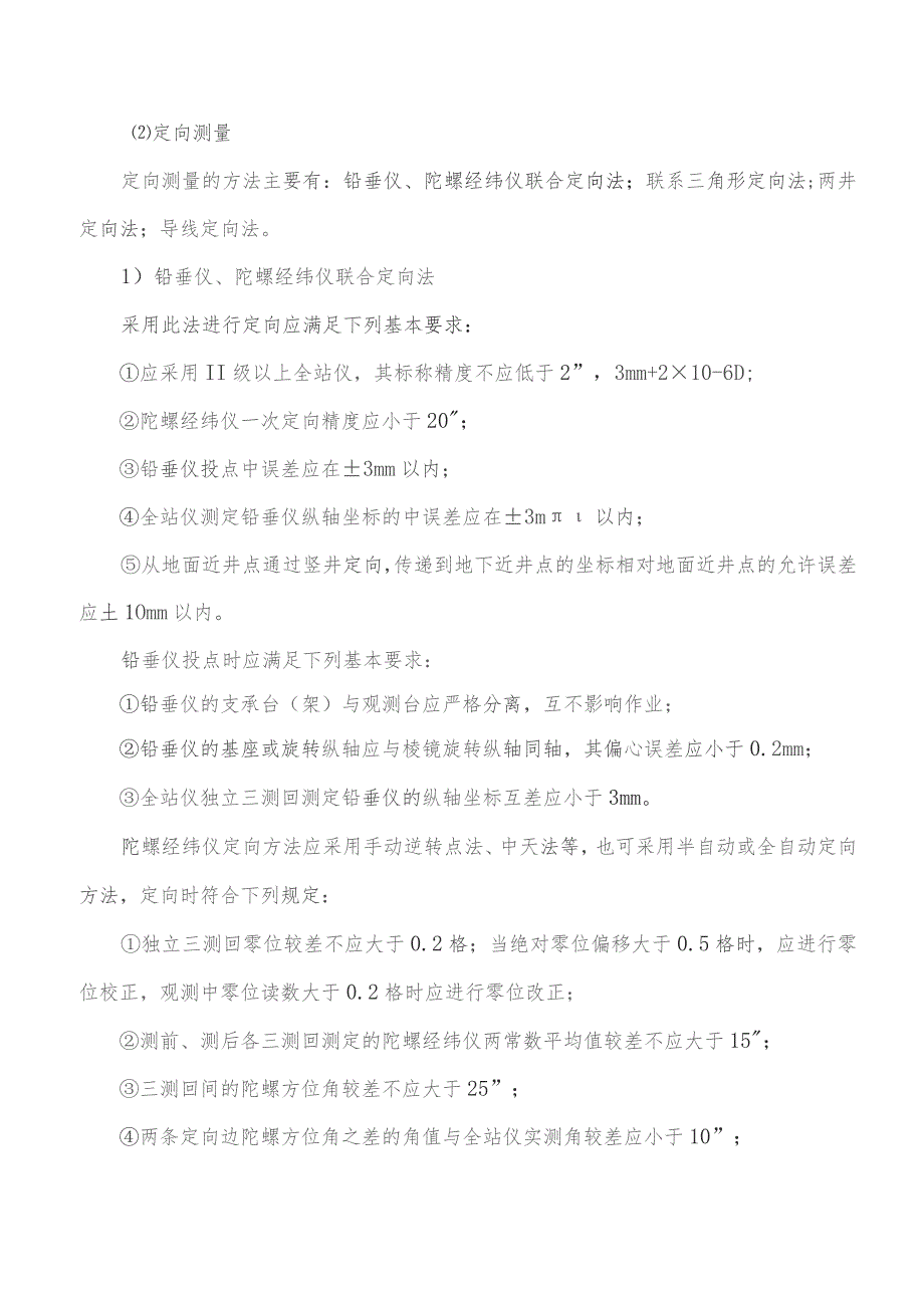 监理交底记录表（土建1标隧道测量监理实施细则）2021.11.docx_第2页