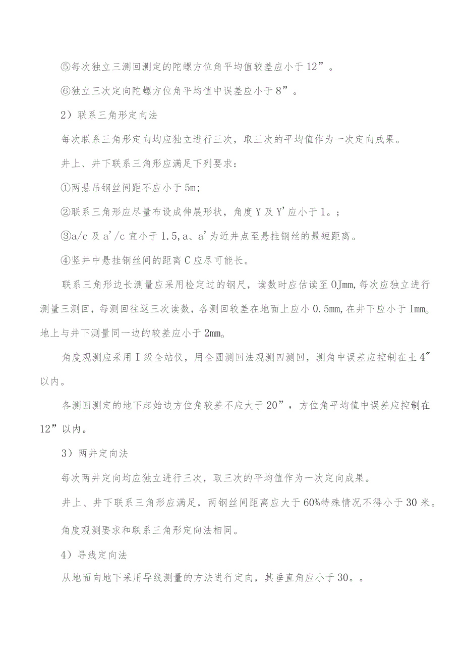 监理交底记录表（土建1标隧道测量监理实施细则）2021.11.docx_第3页