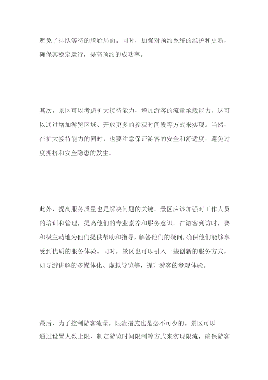 2023内蒙古包头市昆都仑区事业单位面试题及参考答案.docx_第2页