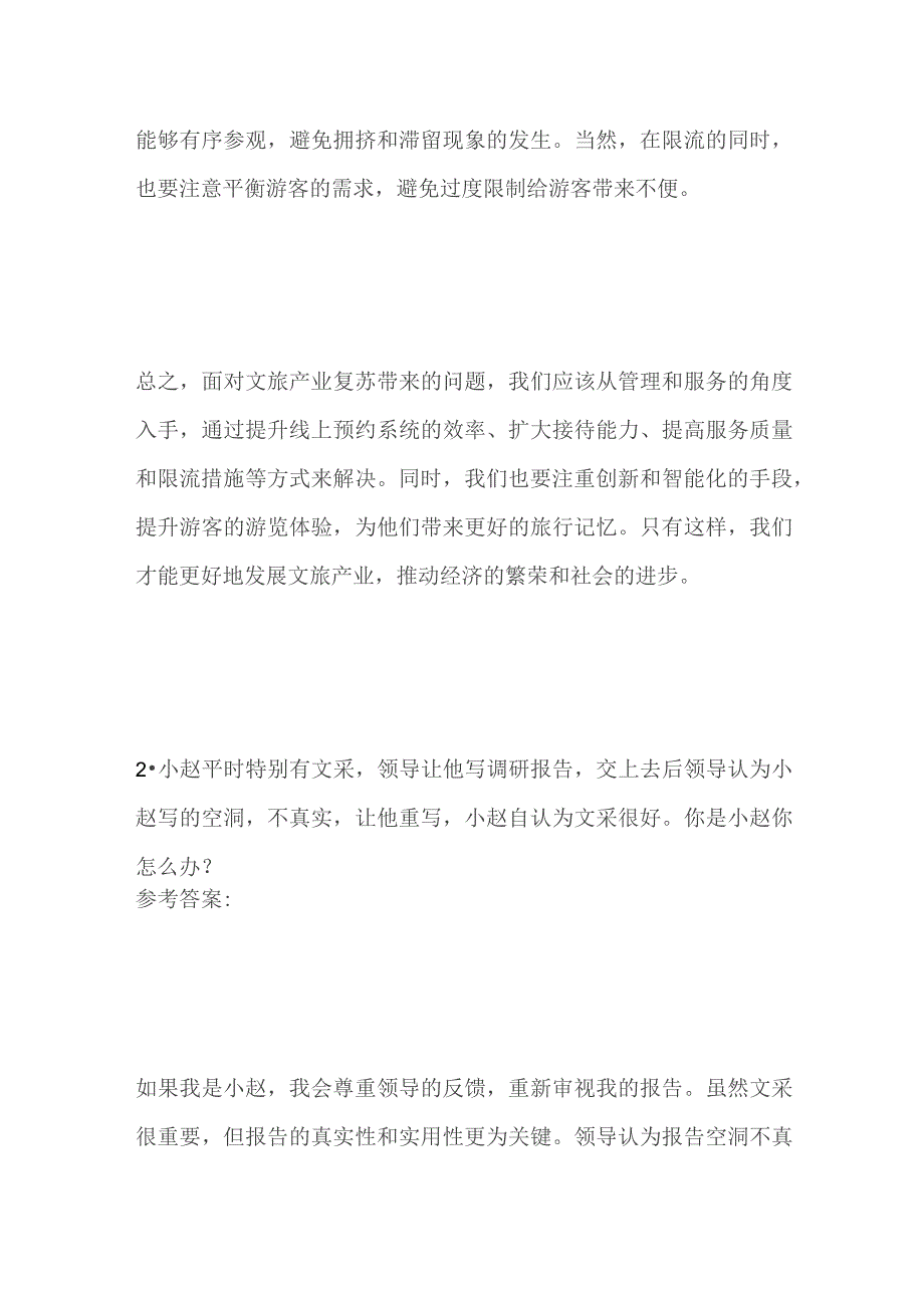 2023内蒙古包头市昆都仑区事业单位面试题及参考答案.docx_第3页