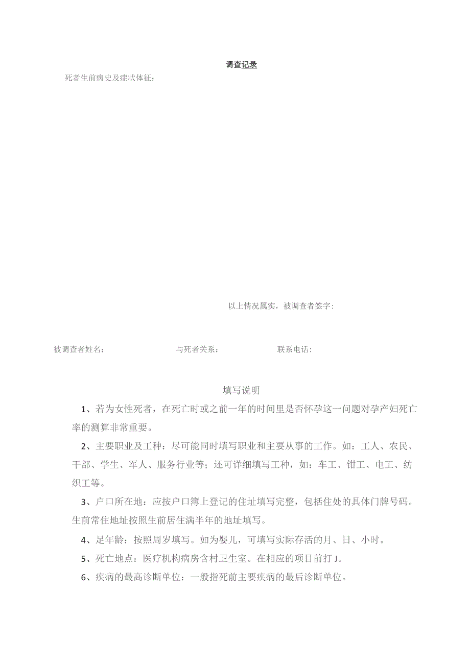 死亡原因调查表（村医）.docx_第2页