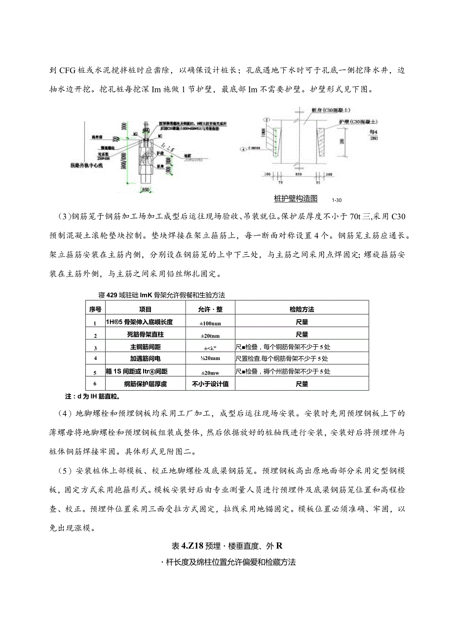 技术交底书（声屏障）.docx_第3页