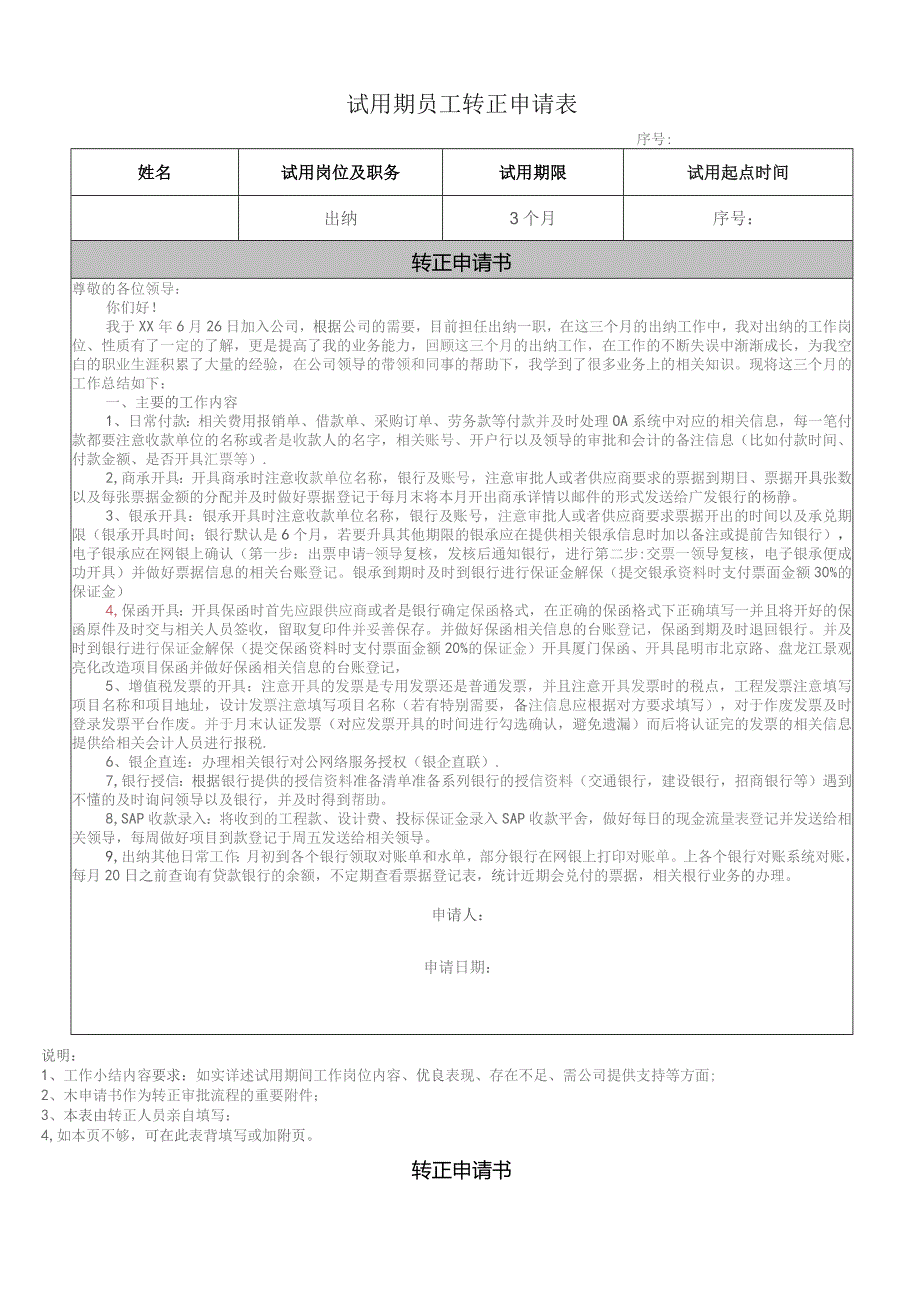 转正申请表.docx_第1页