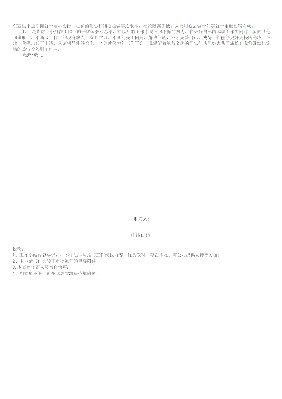 转正申请表.docx_第2页