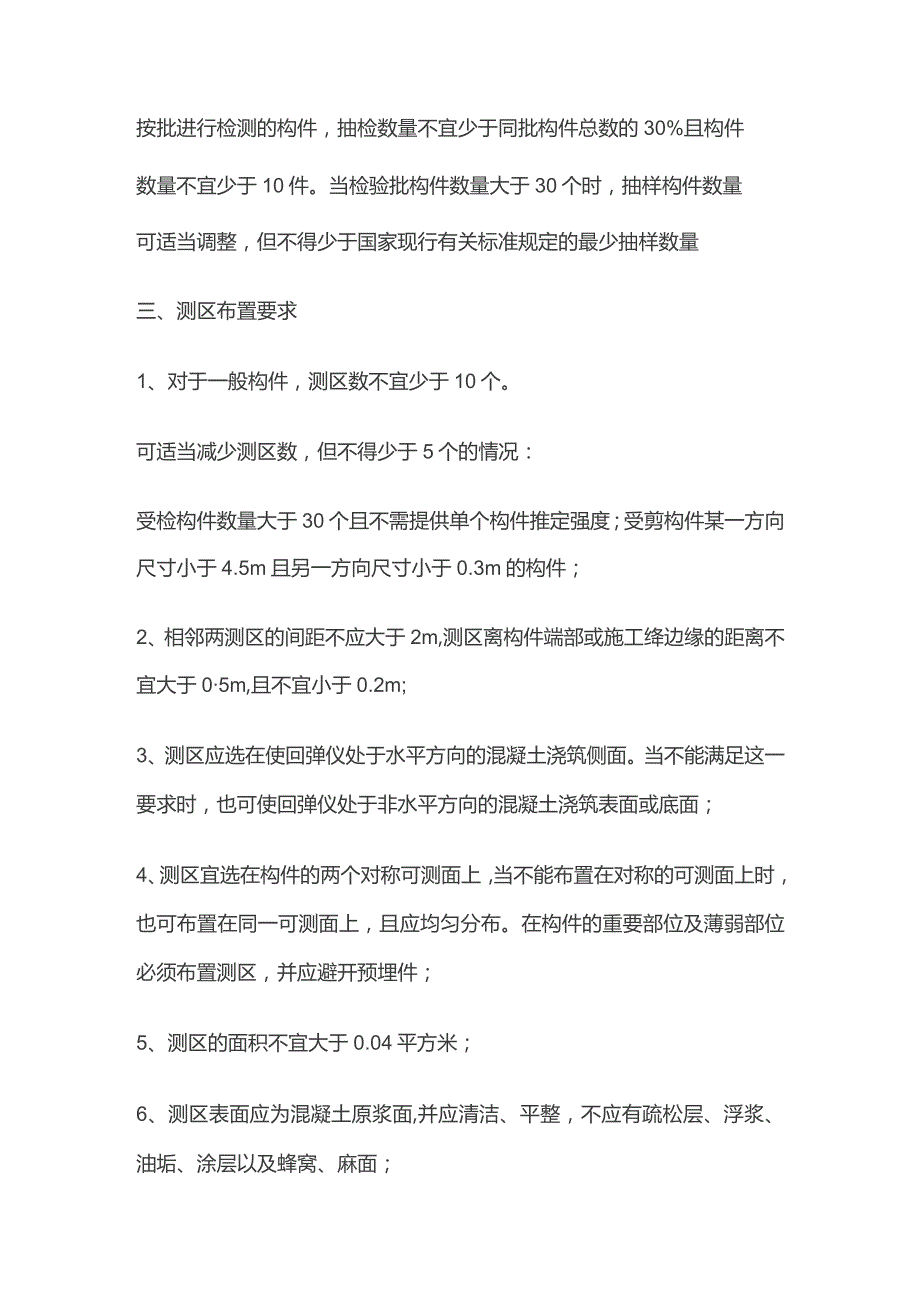 混凝土回弹强度换算及推定.docx_第2页