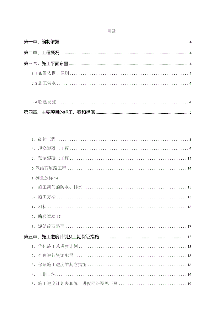 新农村建设标准粮田建设项目田间工程.docx_第2页