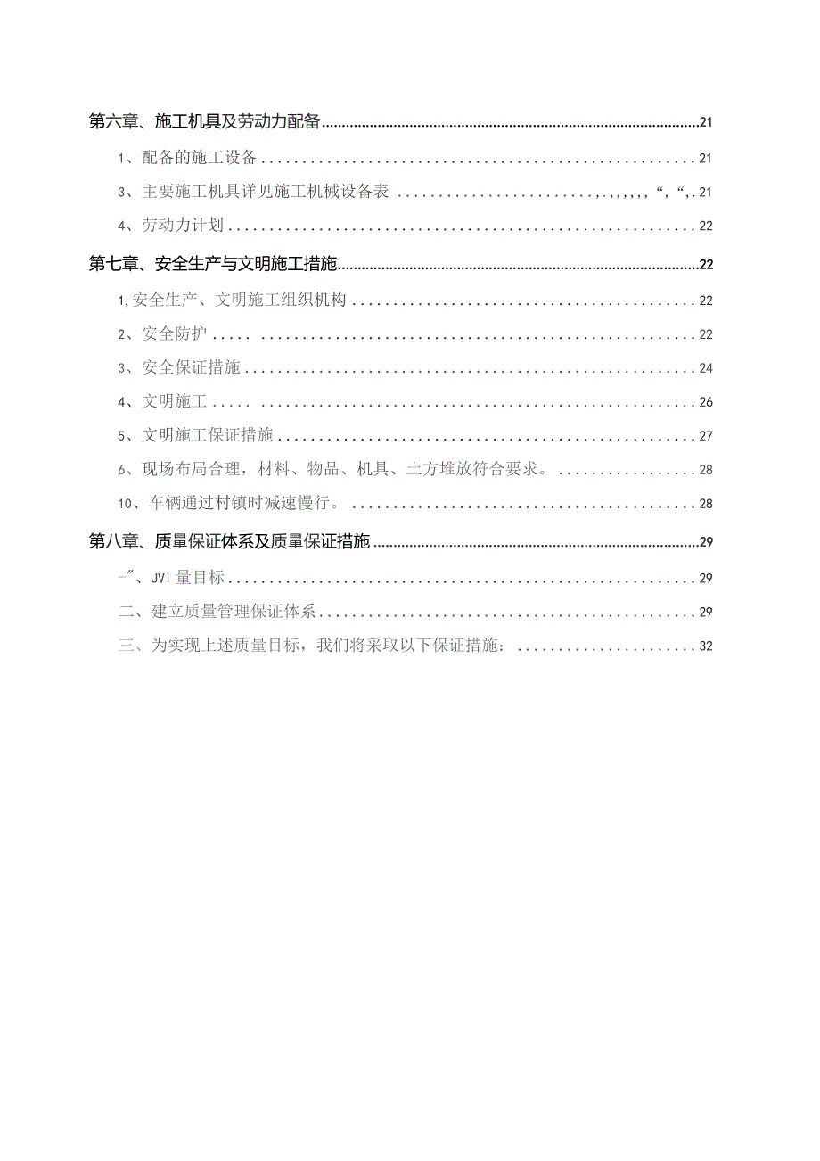 新农村建设标准粮田建设项目田间工程.docx_第3页