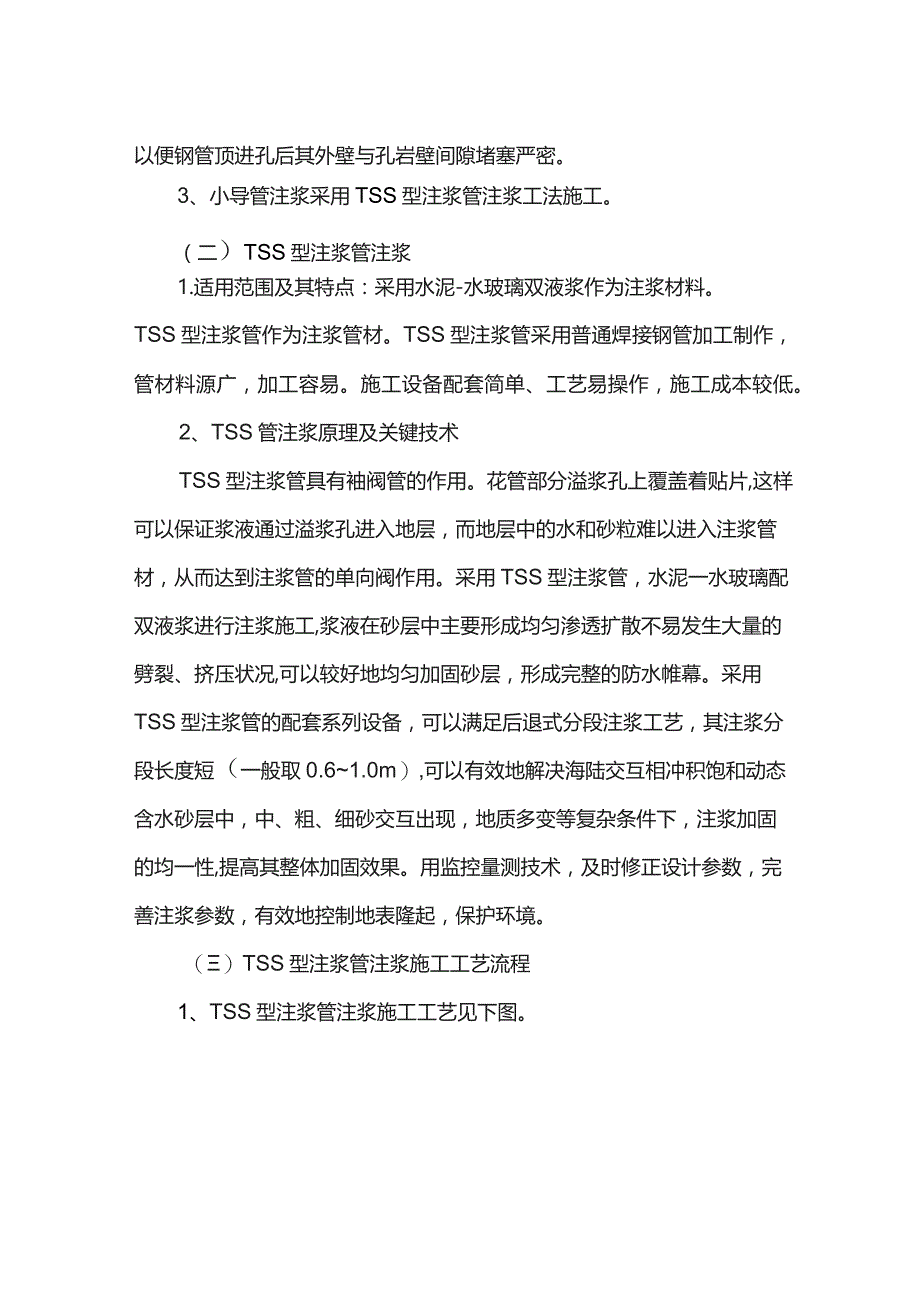 通道水平围护施工方案.docx_第2页